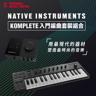 Native Instruments / NI Komplete 入門編曲套裝組合